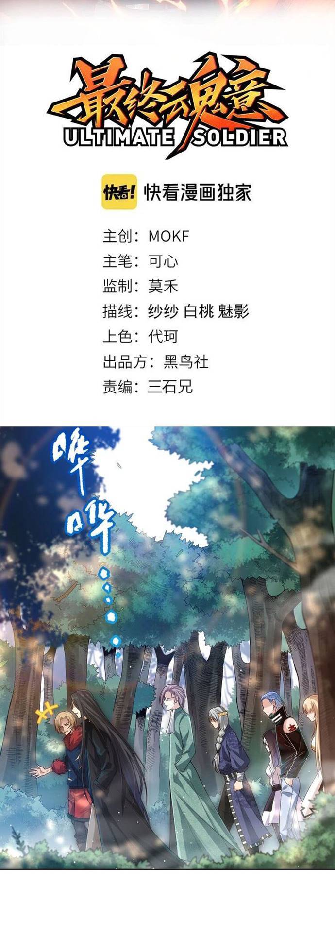 Ultimate Soldier Chapter 86 Gambar 4